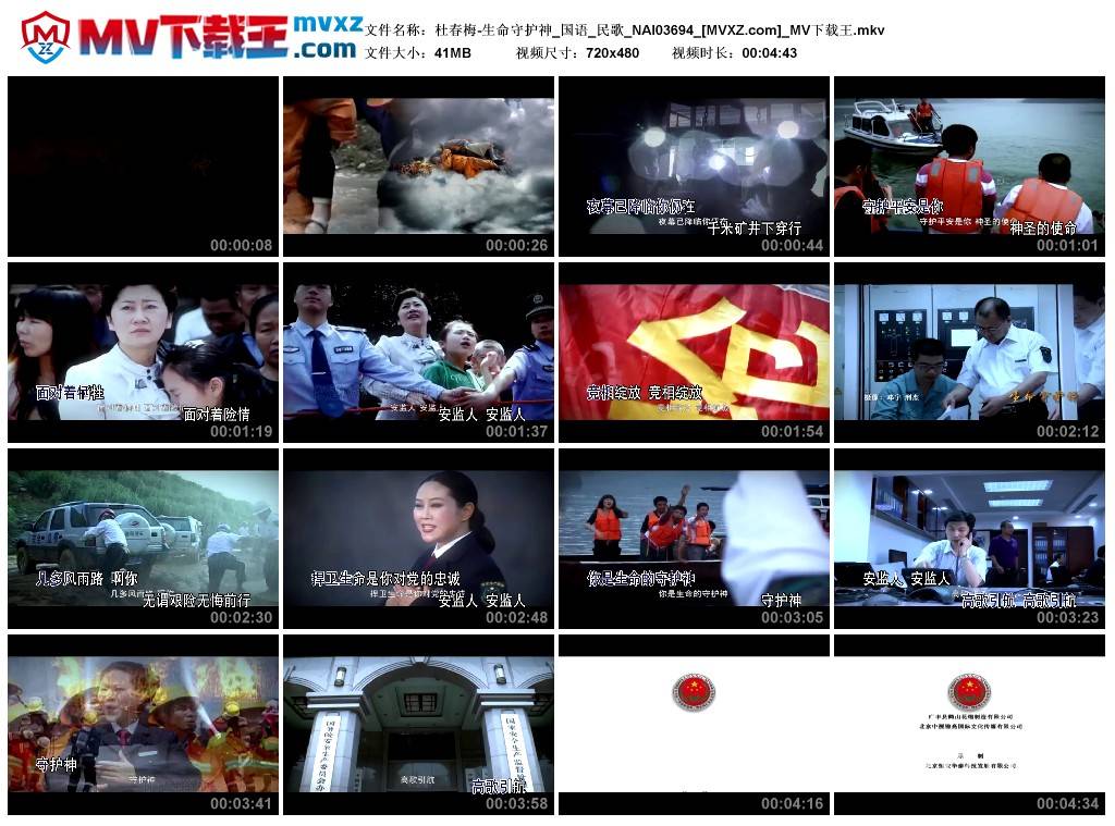 杜春梅-生命守护神_国语_民歌_NAI03694